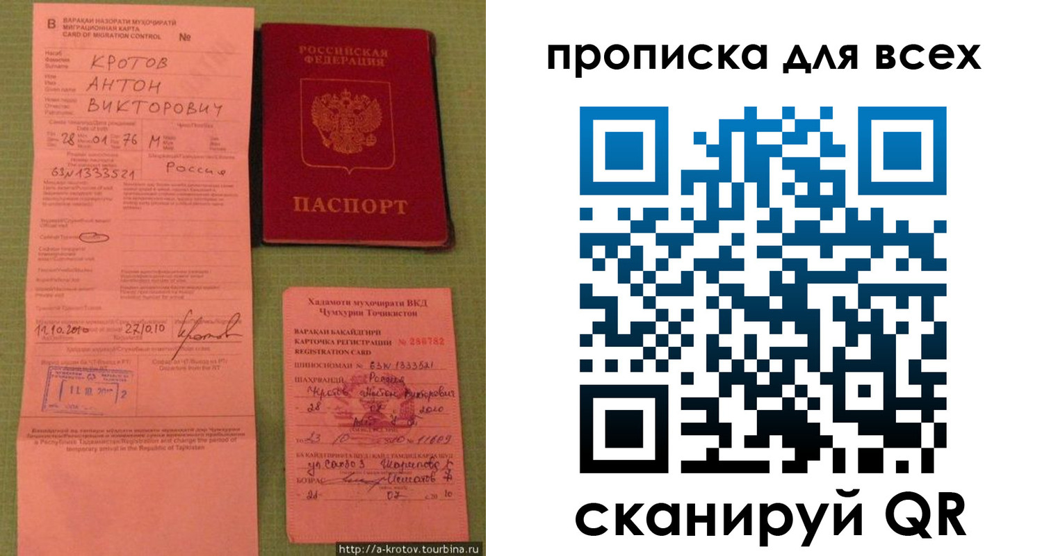 временная регистрация в Московской области