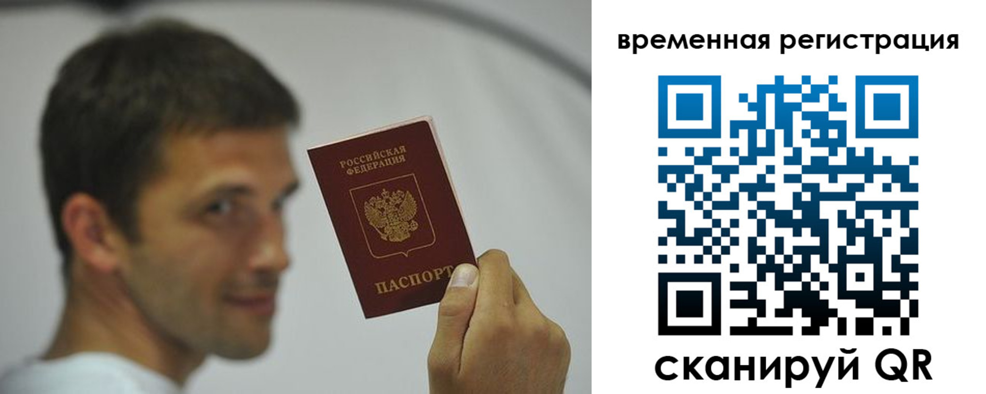 временная регистрация в квартире в Московской области