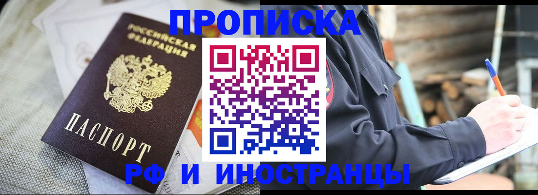 временная регистрация поиск в Московской области