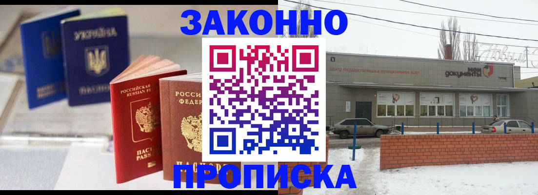 регистрация в Московской области