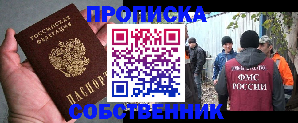 временная регистрация купить в Московской области