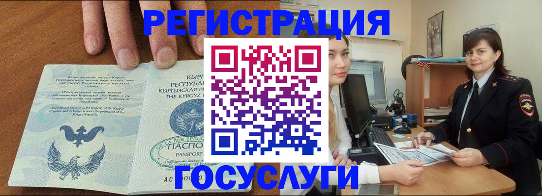 прописка иностранных граждан в Московской области