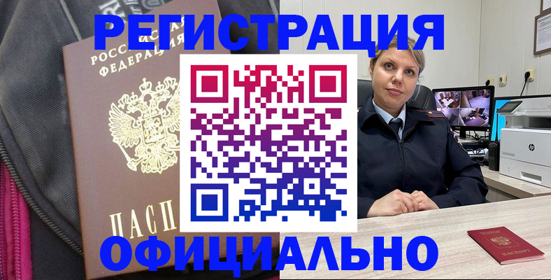 регистрация в Московской области