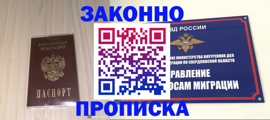 прописка паспорт в Московской области