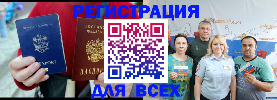 миграционный учет в Московской области