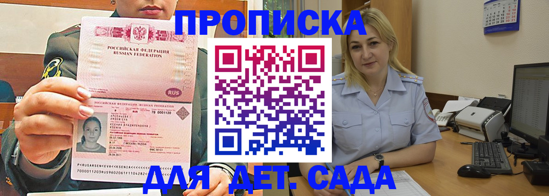 прописка ребенка в Московской области